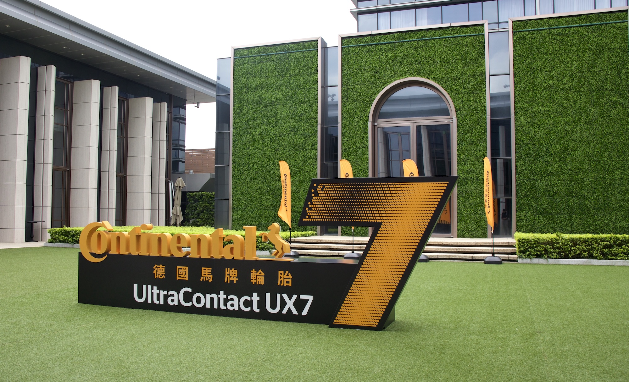 馬牌 UX7 發表會