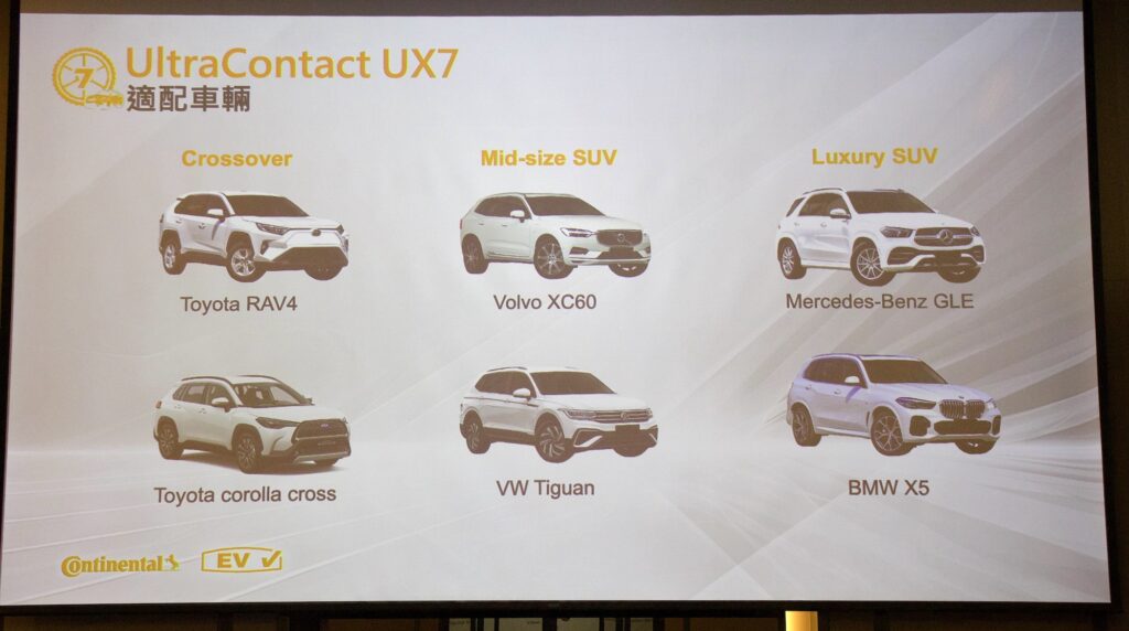 馬牌 UX7 發表會 - 適用車型