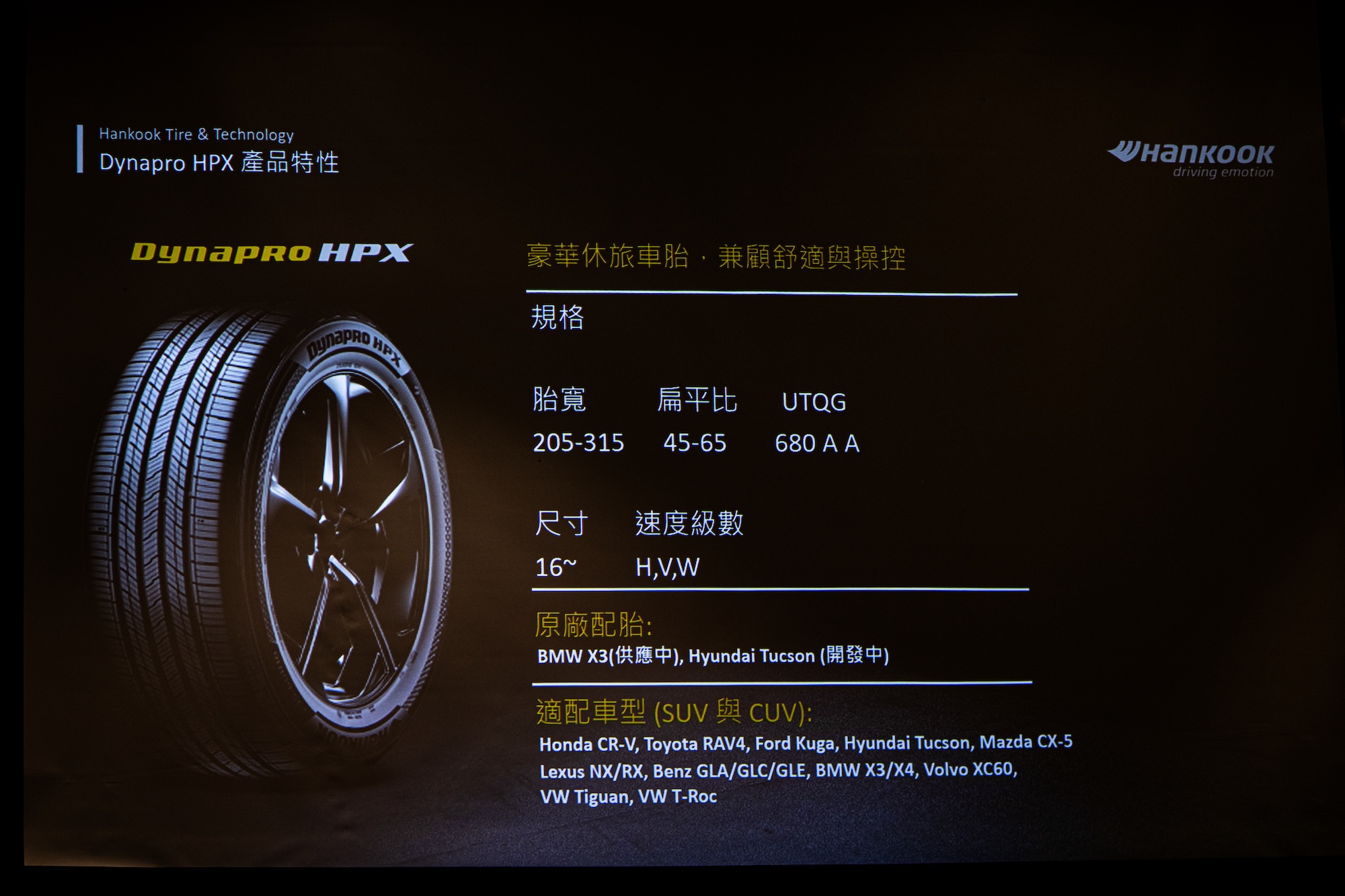 2025 Hankook 新品發表會 - Dynapro HPX 產品介紹